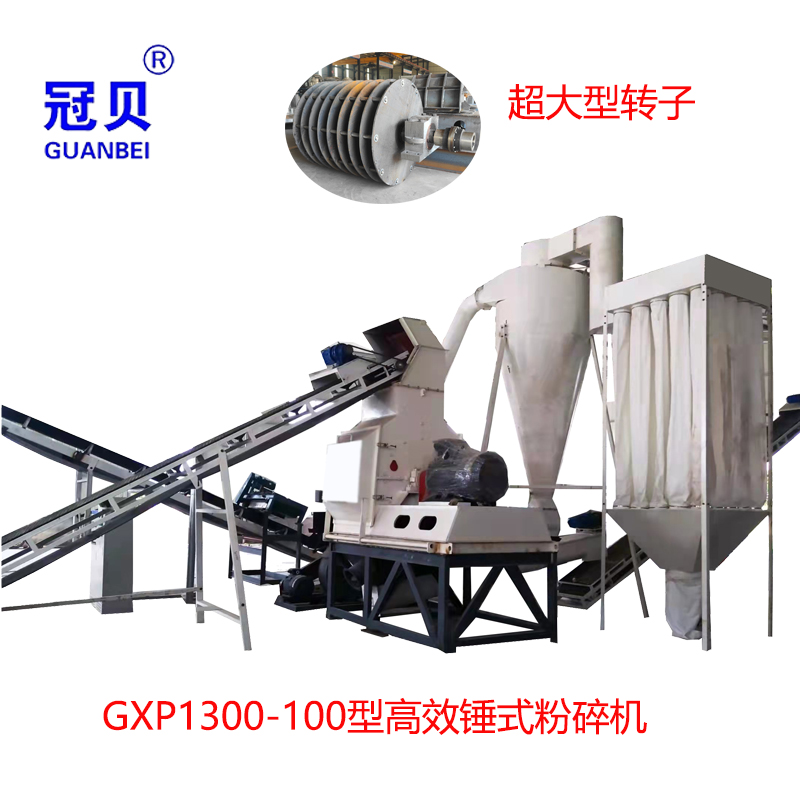 GXP1300*100型9吨时产220千瓦锤片式粉碎机